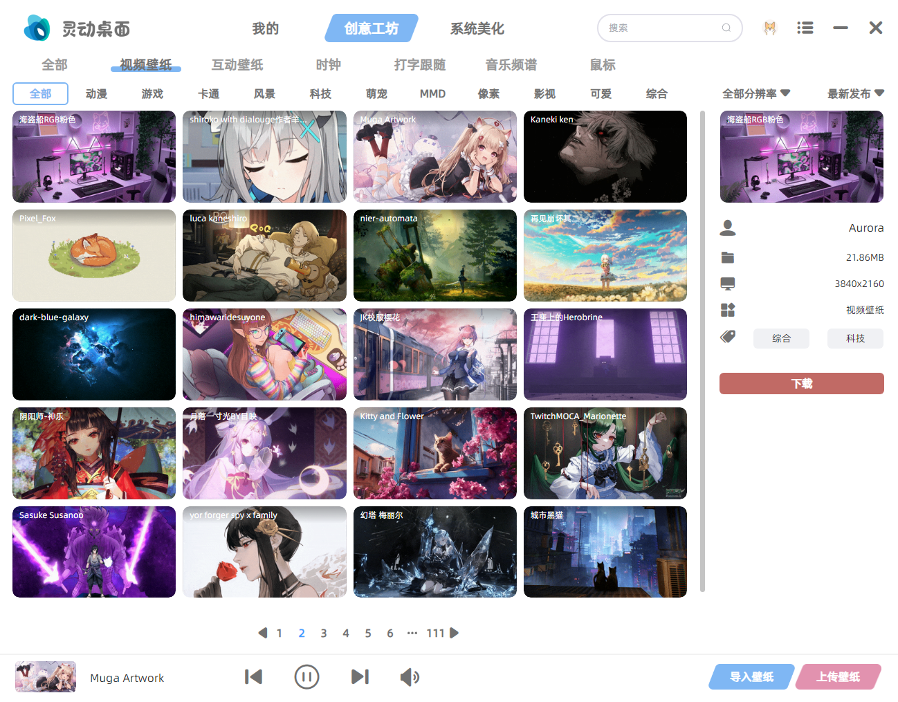 灵动桌面WallpaperPlay - 多功能桌面美化软件