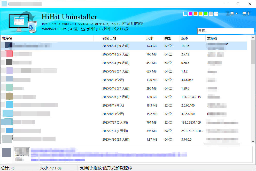  HiBit Uninstaller 彻底卸载顽固软件
