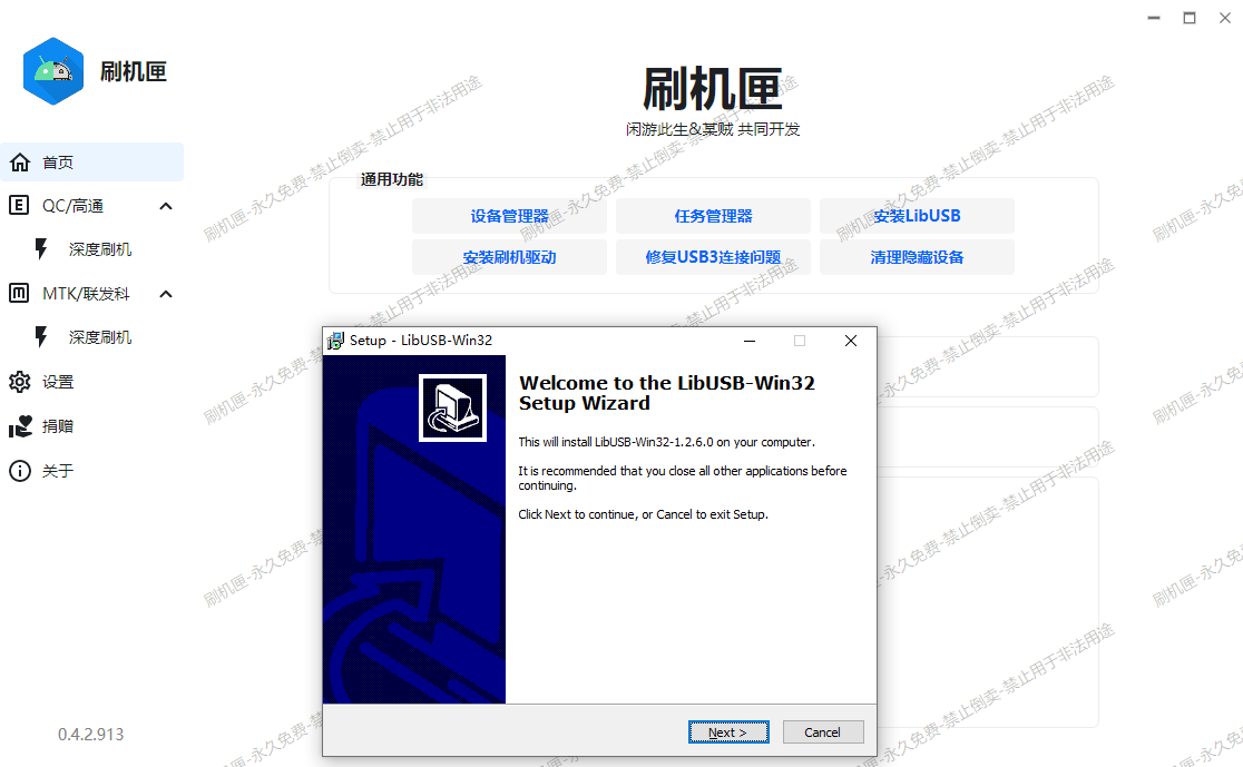 GeekFlashTool刷机匣v0.5.24.1031 - 高通联发科双平台免费图形化底层刷机工具 支持深度刷写分区扩容BL解锁