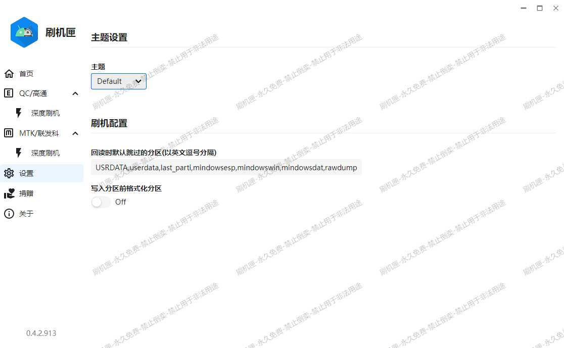 GeekFlashTool刷机匣v0.5.24.1031 - 高通联发科双平台免费图形化底层刷机工具 支持深度刷写分区扩容BL解锁
