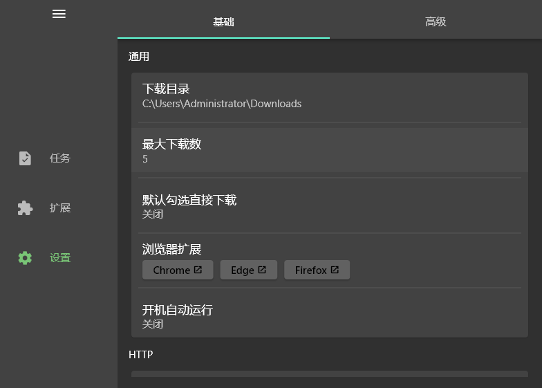 Gopeed 一款现代化的下载器 截图