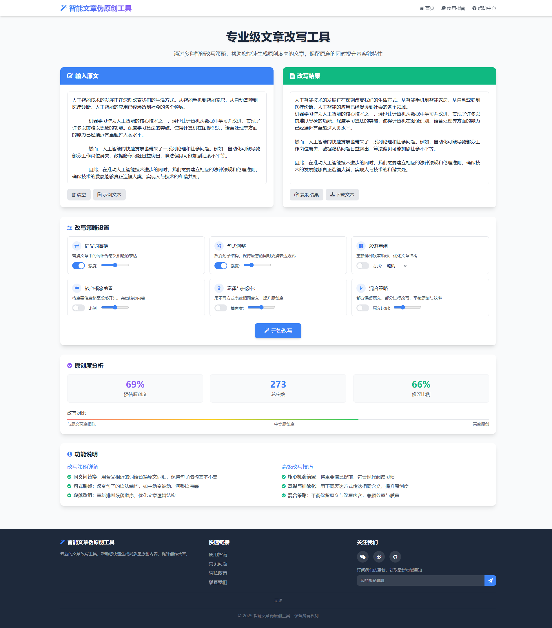 专业级AI智能文章伪原创工具 在线伪原创文章系统 截图