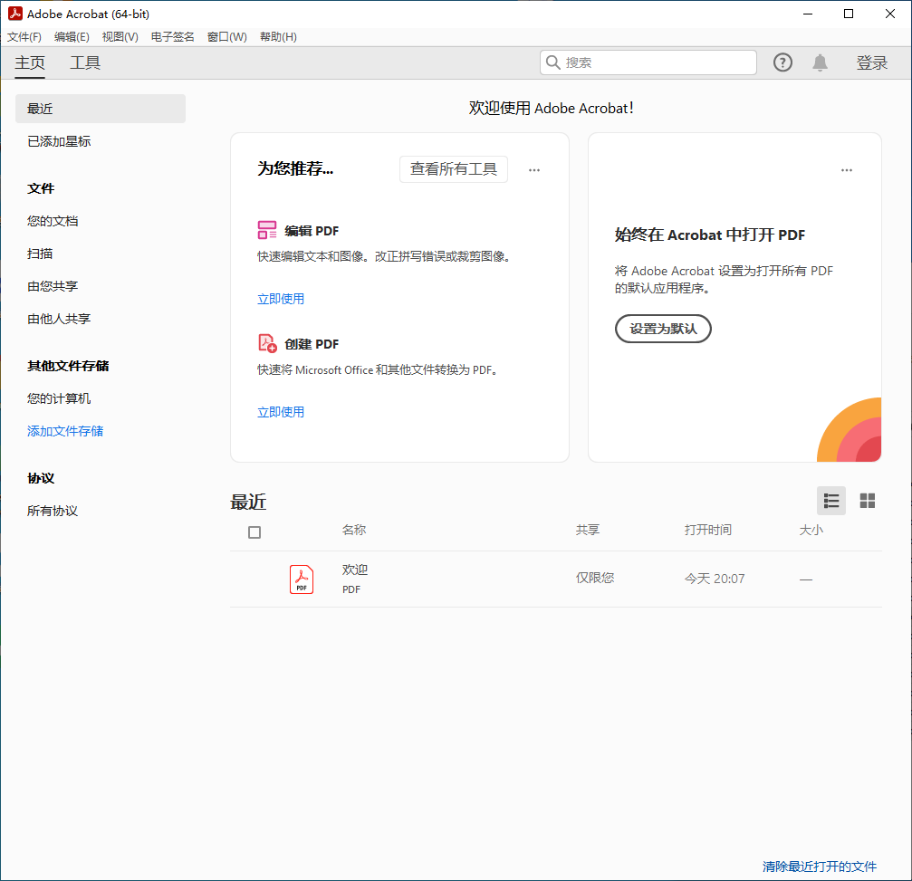 Adobe Acrobat Pro XI 多国语言特别版