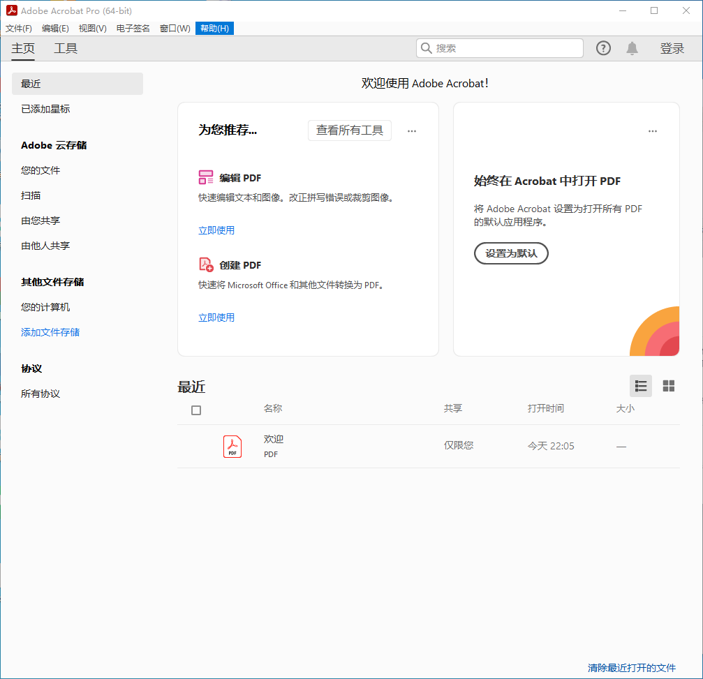 Adobe Acrobat Pro DC 2023 专业的PDF编辑