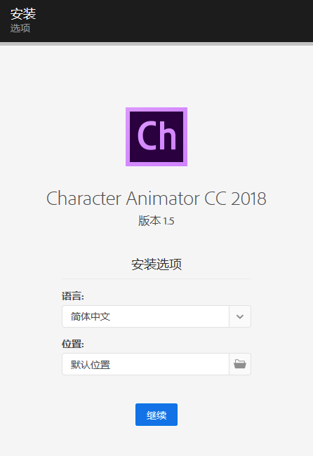 Adobe Character Animator CC 2018 SP v1.5 - 适用于直播、短片、教育|CH CC 2018 触发器 表情系统