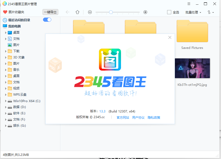 2345看图王v13.3.0.12307绿色版 - 多格式图片浏览与批量处理工具|支持GIF播放PDF查看|轻量级快速启动