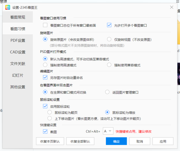 2345看图王v13.3.0.12307绿色版 - 多格式图片浏览与批量处理工具|支持GIF播放PDF查看|轻量级快速启动