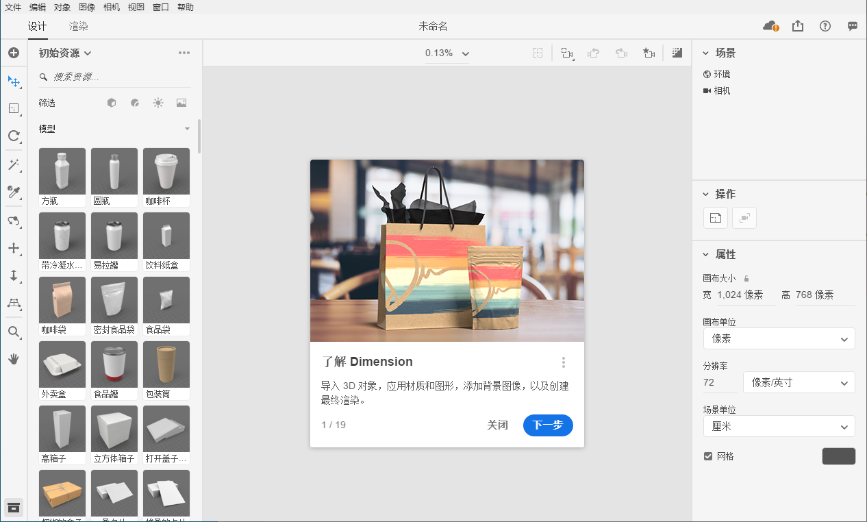 Adobe Dimension v4.0.2.4133 - 专业3D设计与产品渲染软件（DN）