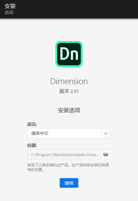 Adobe Dimension v2.3.1 - 专业3D设计与渲染软件（DN）