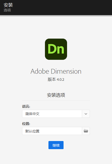 Adobe Dimension v4.0.2.4133 - 专业3D设计与产品渲染软件（DN）