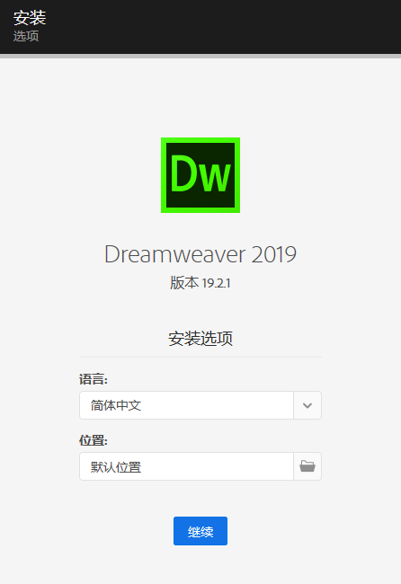 Adobe Dreamweaver 2019 SP v19.2.1 可视化网页设计与开发工具 梦想编织者