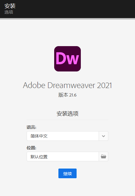 Adobe Dreamweaver 2021 v21.6.0网页设计开发软件（DW专业网页代码编辑器）