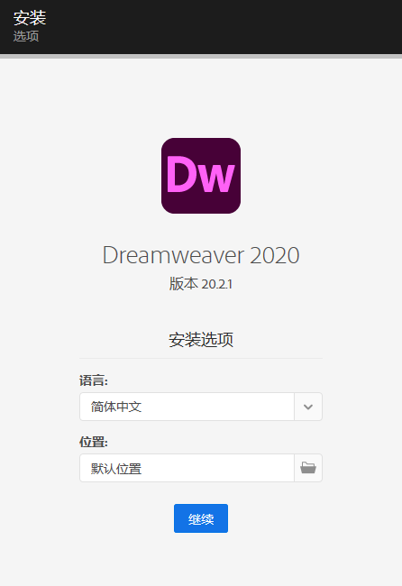 Adobe Dreamweaver 2020 SP v20.2.1网页设计开发软件（DW专业网页代码编辑器）