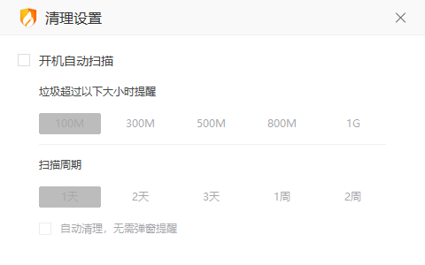 火绒垃圾清理V5.0.1.1提取版-系统垃圾清理工具