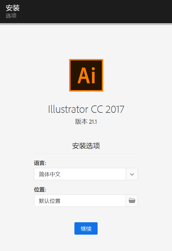 Adobe Illustrator CC 2017.1 SP v21.1矢量图形处理软件（AI专业矢量设计工具） 