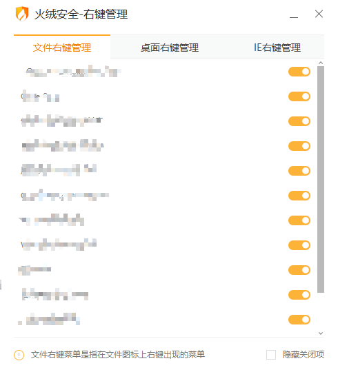 火绒右键管理5.0.0.1提取版 - 右键菜单管理工具