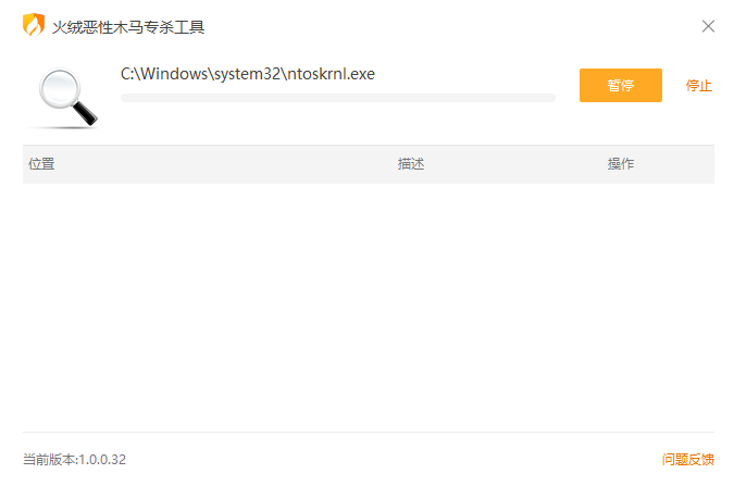 火绒恶性木马专杀工具提取版V1.0.0.0-专业木马查杀工具 截图