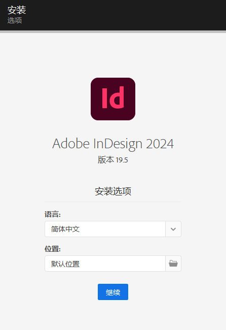 Adobe InDesign 2024 v19.5.0.84(ID)专业排版设计软件免费下载