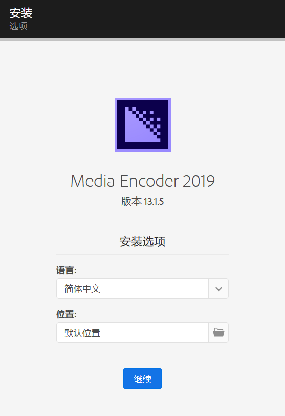 Adobe Media Encoder 2019 SP v13.1.5(ME)专业音视频编码转换软件免费下载