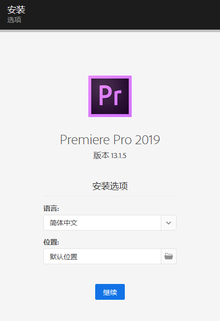 Adobe Premiere Pro 2019 SP v13.1.5(Pr)专业视频编辑软件免费下载