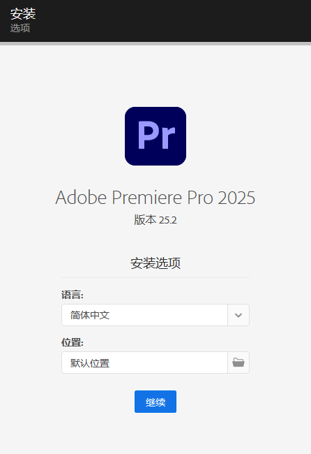 Adobe Premiere Pro 2025 v25.2.0.147(Pr)专业视频编辑软件免费下载 