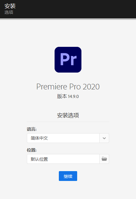 Adobe Premiere Pro 2020 SP v14.9.0(Pr)专业视频编辑软件免费下载 