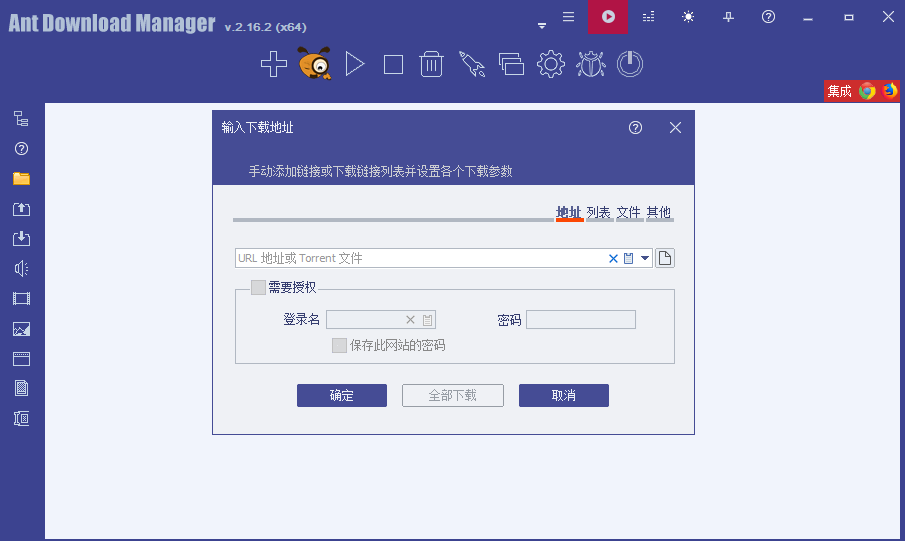 Ant Download Manager Pro蚂蚁下载管理器（AntDM）-高效多线程文件下载工具