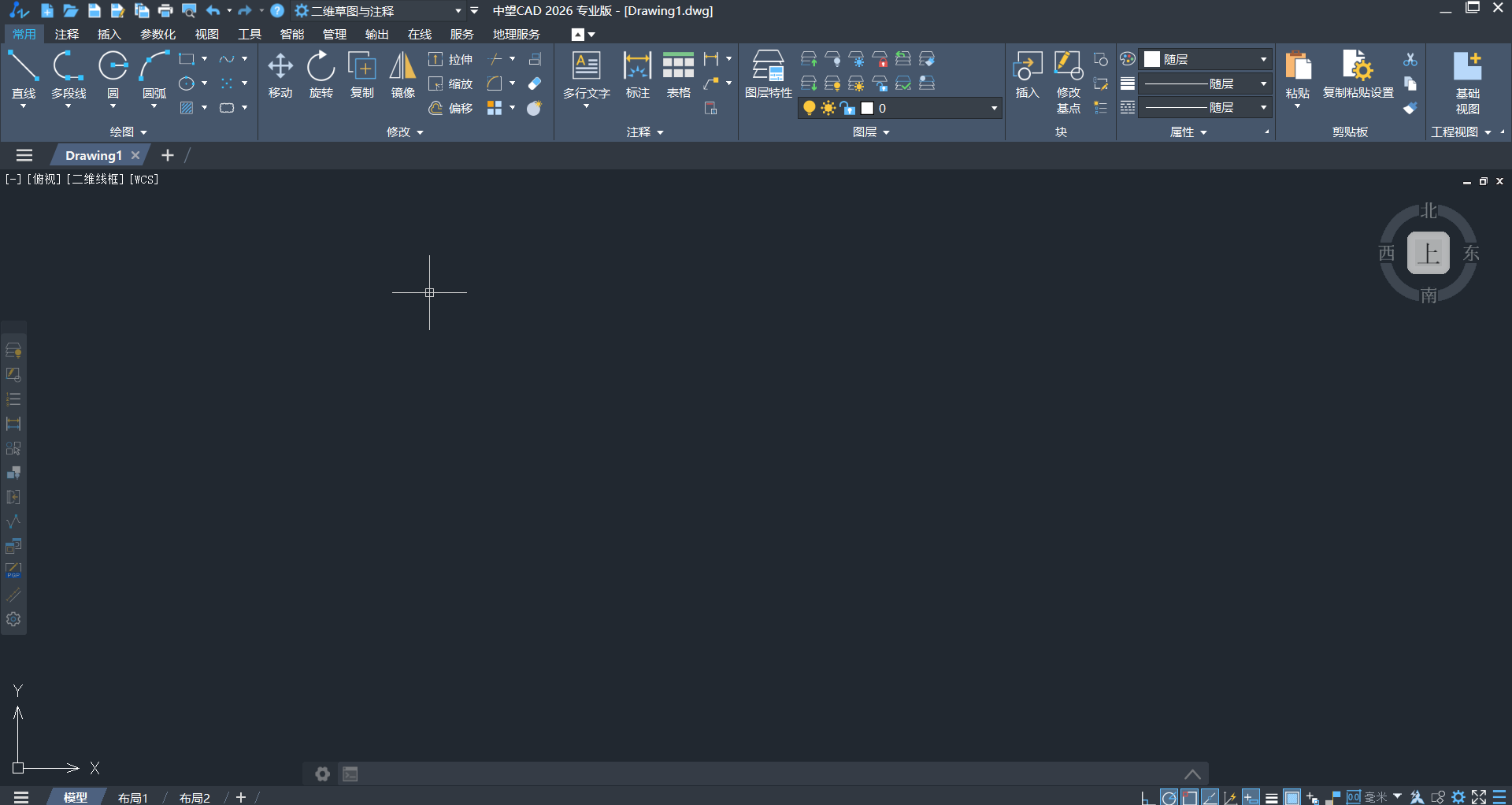 中望CAD2026简体中文精简版（2026.1.1 v2）-高效二维CAD设计绘图软件