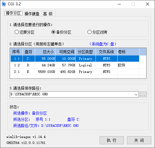 CGI v3.2更新版(2025.06.04) - 系统备份还原工具 