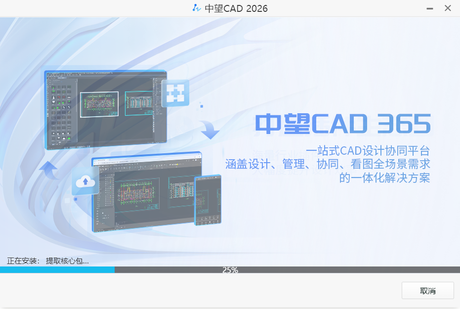 中望CAD2026简体中文精简版（2026.1.1 v2）-高效二维CAD设计绘图软件