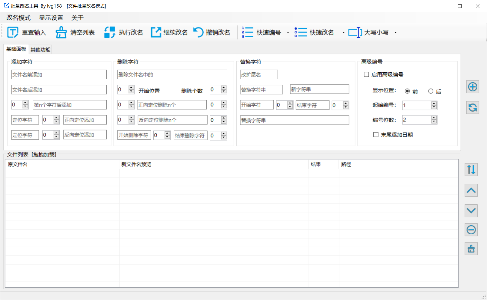 批量改名工具FileReNameTool V2.1.1 - 专业文件批量重命名助手 截图