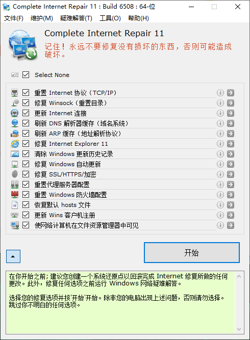 网络修复工具_ComIntRep_v11.1.3.6508 Complete Internet Repair专业网络故障修复工具 免费下载