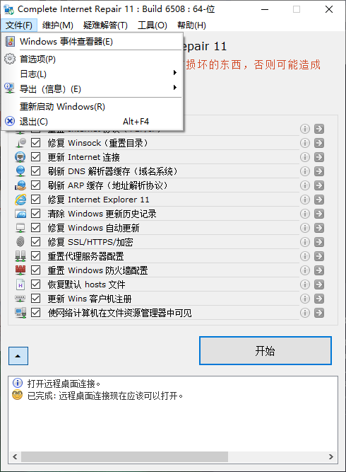 网络修复工具_ComIntRep_v11.1.3.6508 Complete Internet Repair专业网络故障修复工具 免费下载