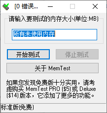 内存测试工具MemTestPro_V7.0汉化版 专业内存检测软件 支持稳定性可靠性测试