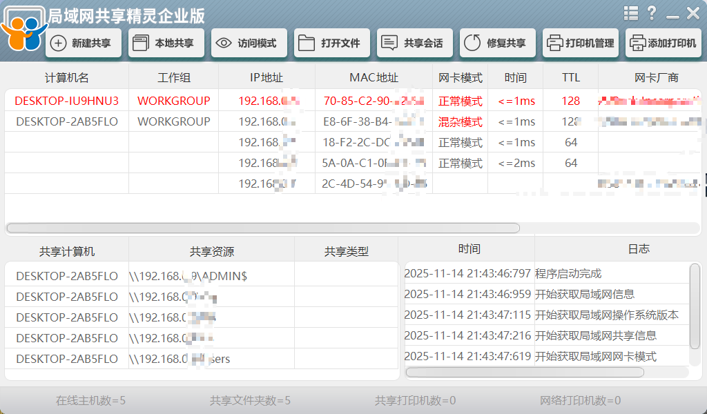 局域网共享精灵v1.0.0.0 高效局域网管理工具 支持文件共享打印机共享 