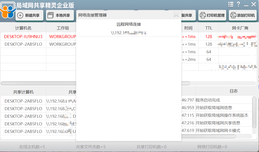 局域网共享精灵v1.0.0.0 高效局域网管理工具 支持文件共享打印机共享 