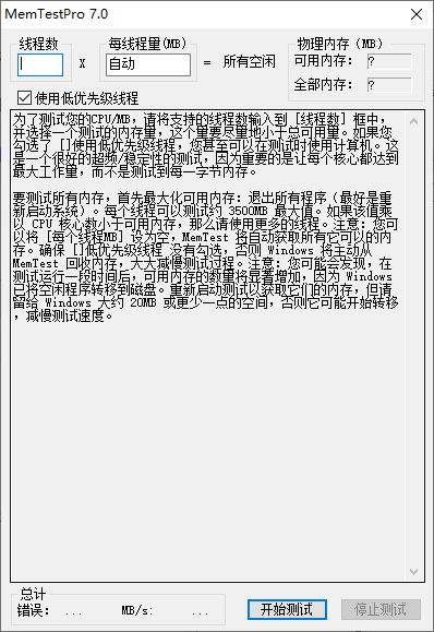 内存测试工具MemTestPro_V7.0汉化版 专业内存检测软件 支持稳定性可靠性测试