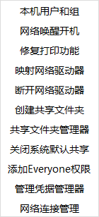 局域网共享精灵v1.0.0.0 高效局域网管理工具 支持文件共享打印机共享 