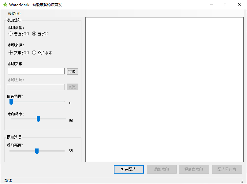 图片水印工具WaterMark v1.0.0.0 专业图片保护与水印添加工具 免费下载 