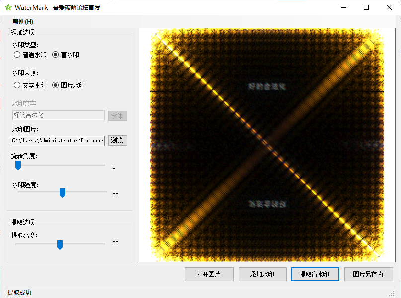 图片水印工具WaterMark v1.0.0.0 专业图片保护与水印添加工具 免费下载 