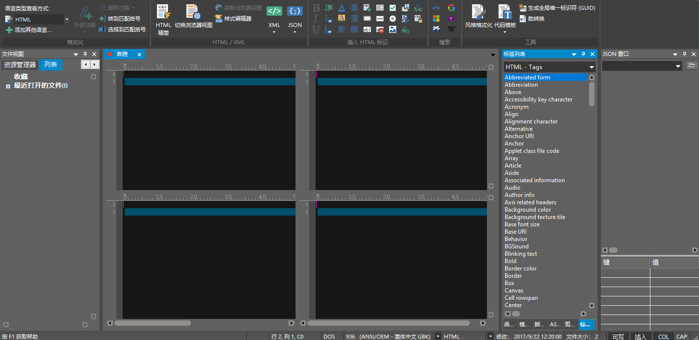 UltraEdit v14.20+v24.20.0.35 汉化版绿色版 专业代码编辑器 文本处理工具 免费下载