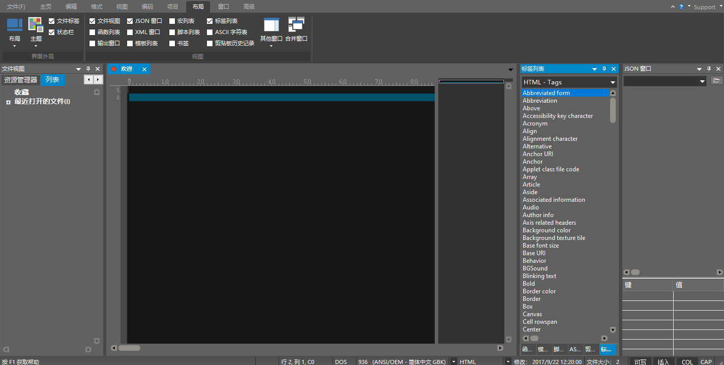 UltraEdit v14.20+v24.20.0.35 汉化版绿色版 专业代码编辑器 文本处理工具 免费下载