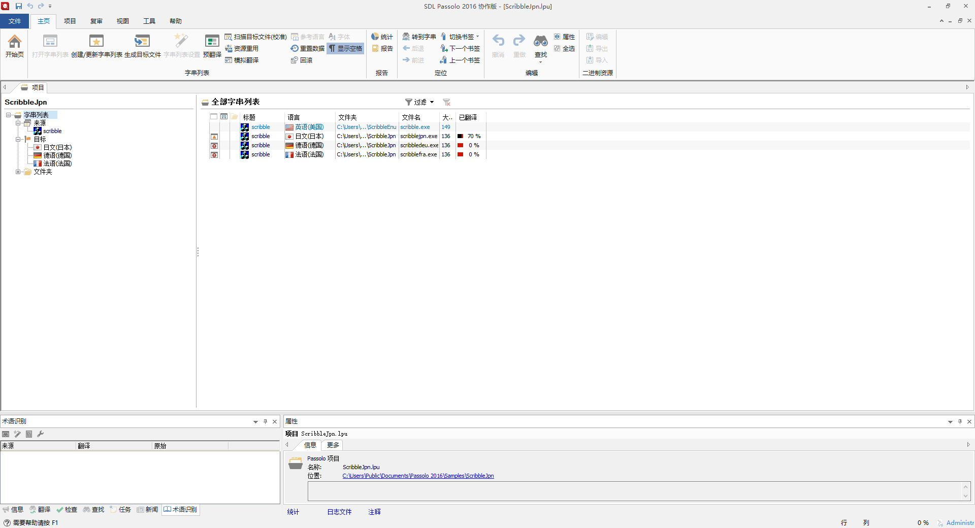 SDL Passolo 2016+非标字串宏 v16.0.380.0 汉化版 软件本地化工具扩展 简繁中文转换宏 免费下载 