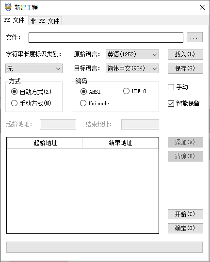 Athena-A v3.4.8 Build 20170618 汉化工具 字符串资源处理软件  截图