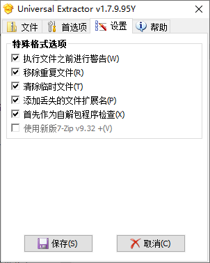 UniExtractPortable UniExtract v1.7.9.95（EXE提取解压工具）-Universal Extractor便携版官方下载 