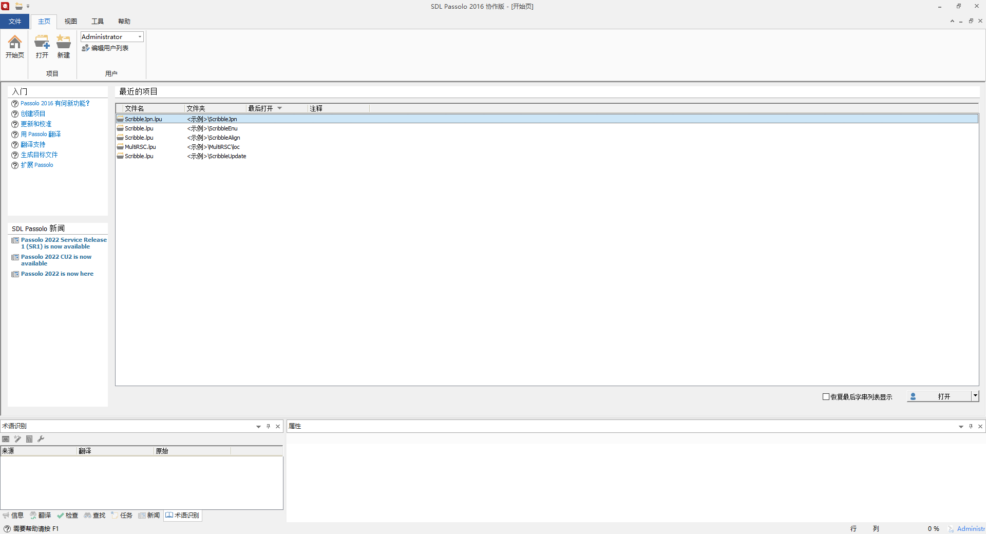 SDL Passolo 2016+非标字串宏 v16.0.380.0 汉化版 软件本地化工具扩展 简繁中文转换宏 免费下载 