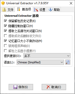 UniExtractPortable UniExtract v1.7.9.95（EXE提取解压工具）-Universal Extractor便携版官方下载 