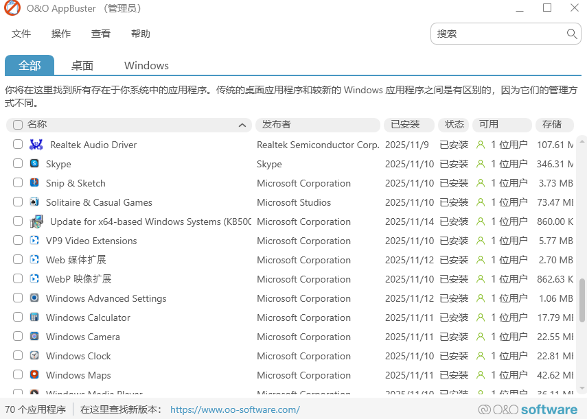 系统内置应用卸载工具_AppBuster_v1.3.1343 O&O AppBuster系统预装软件卸载工具 免费下载