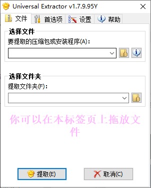 UniExtractPortable UniExtract v1.7.9.95（EXE提取解压工具）-Universal Extractor便携版官方下载 