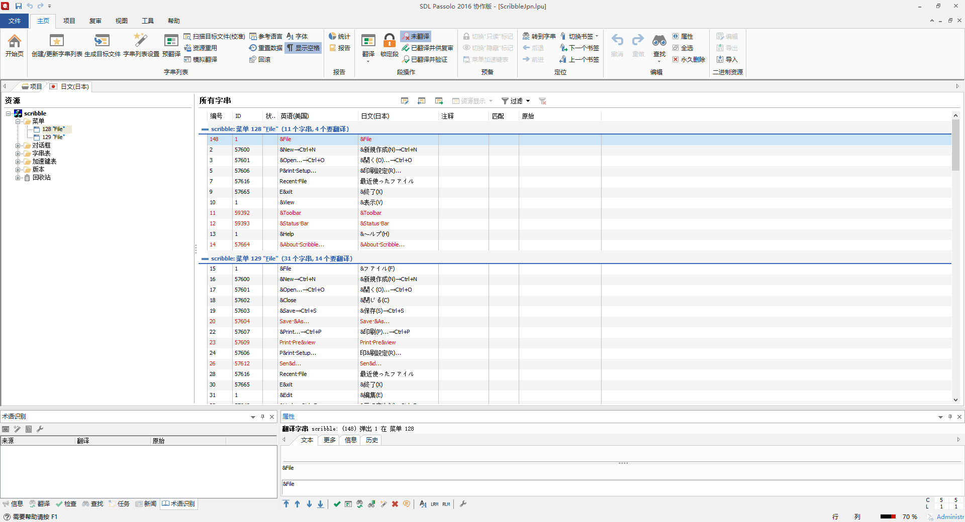 SDL Passolo 2016+非标字串宏 v16.0.380.0 汉化版 软件本地化工具扩展 简繁中文转换宏 免费下载 